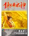 炼体成神