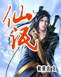 仙氓